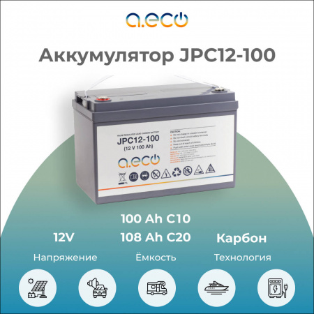 Карбоновый аккумулятор JPC-12-100